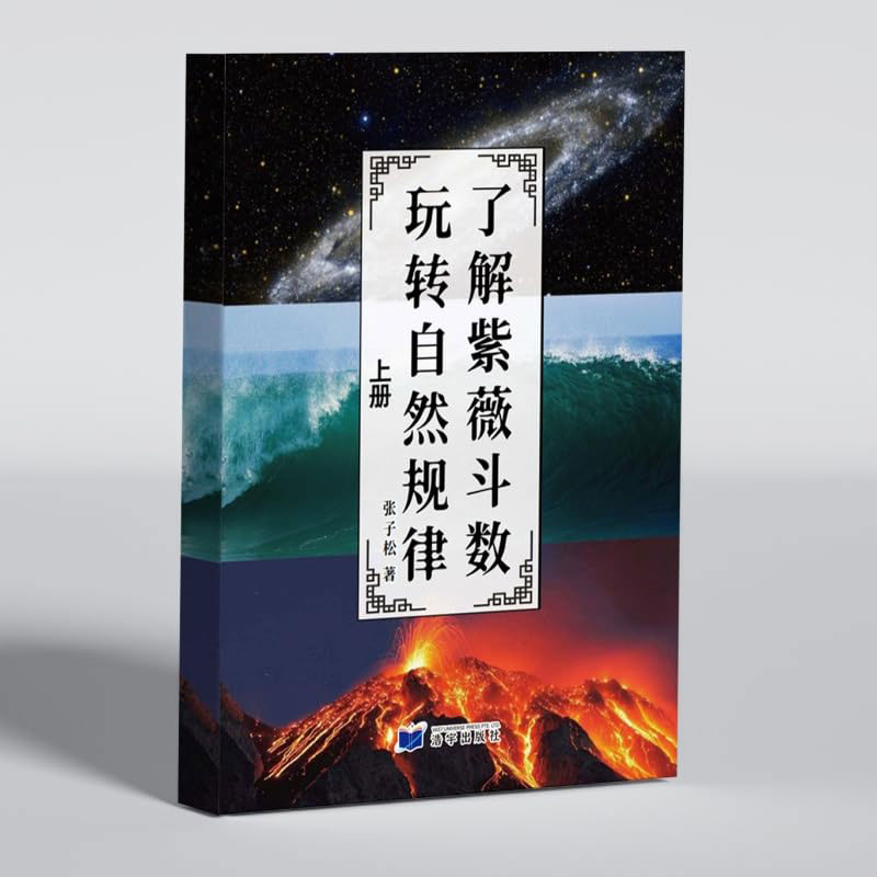 了解紫薇斗數(shù)，玩轉(zhuǎn)自然規(guī)律