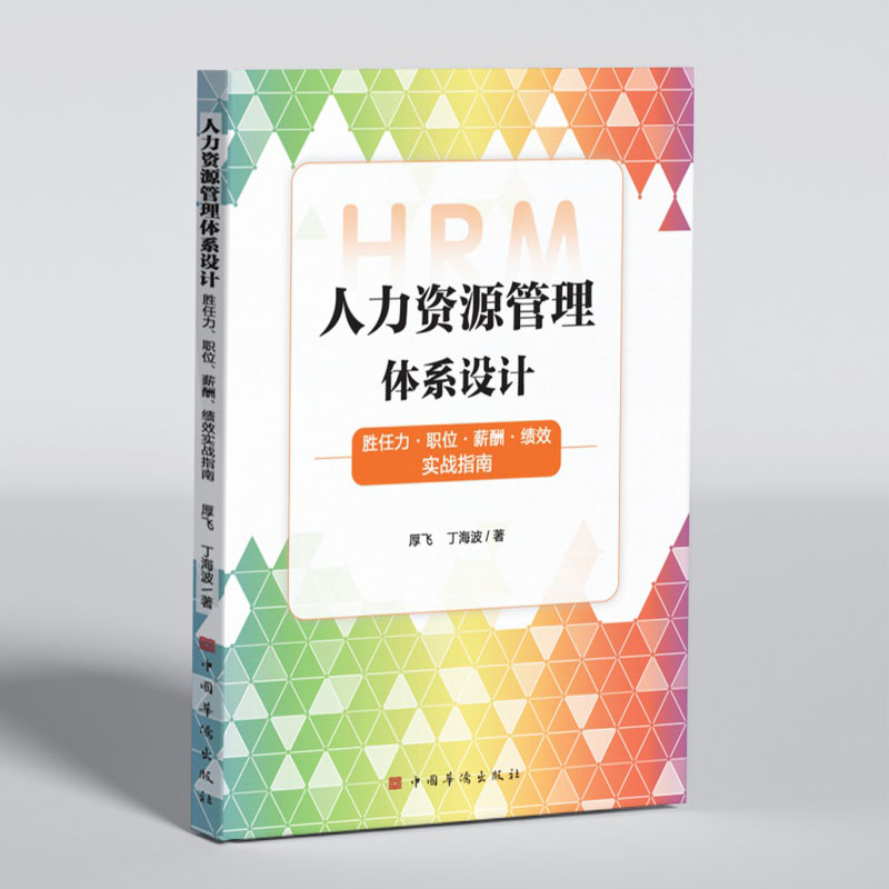 人力資源管理體系設(shè)計